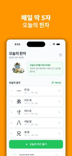 한자 급수 퀴즈: 한자 시험, 한자 공부, 한자 등급 screenshot 2