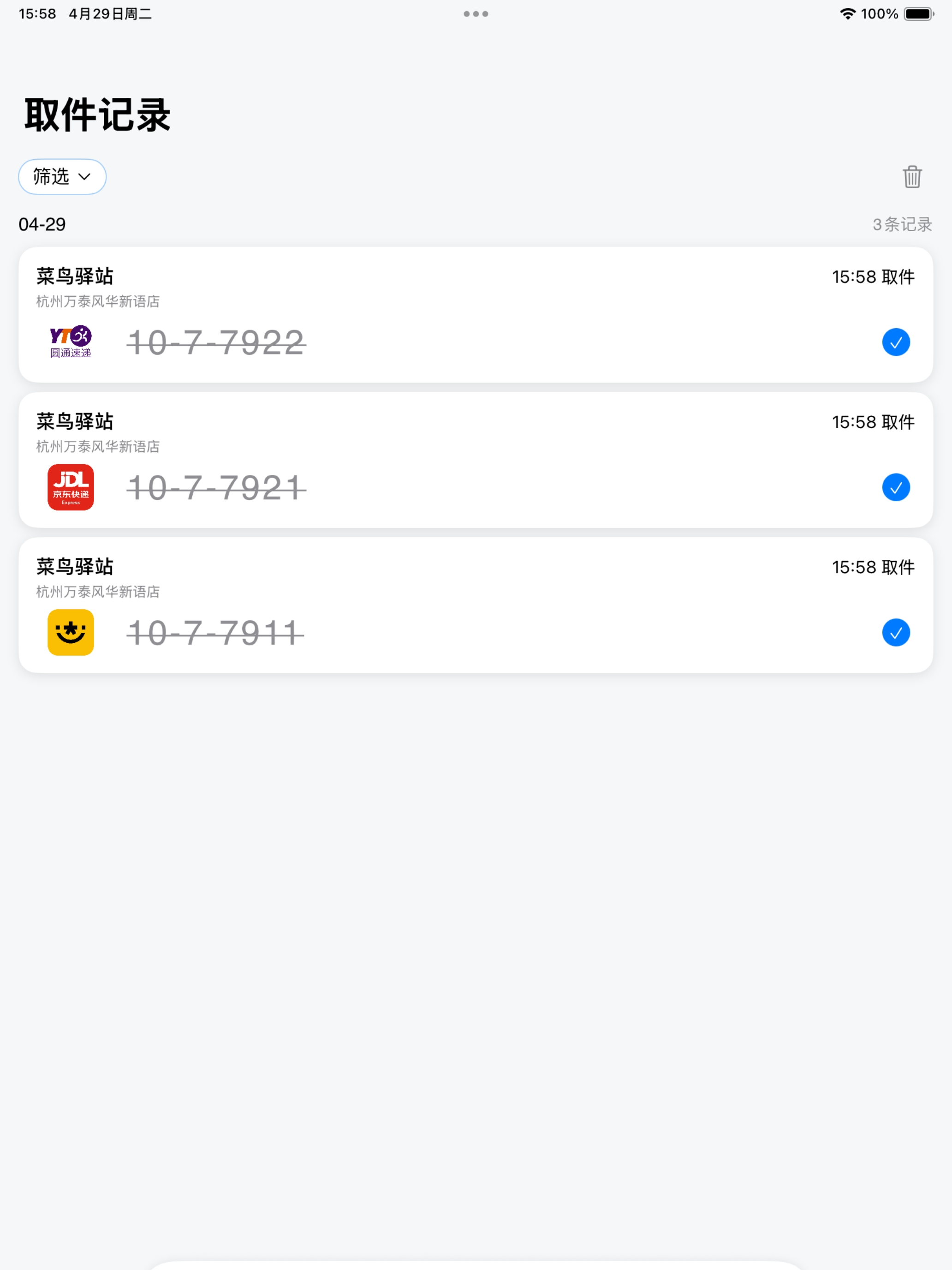 码上取 - 快递取件助手