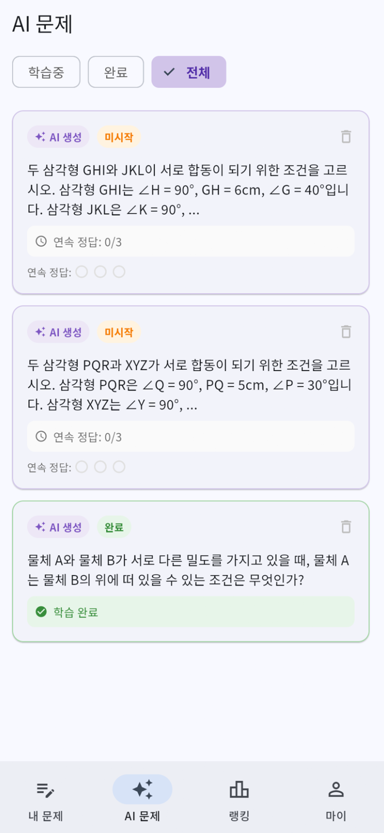 쪼공 - 오답노트로 복습까지