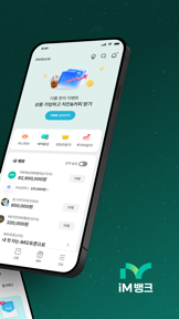 iM뱅크 - 아이엠뱅크 모바일뱅킹 screenshot
