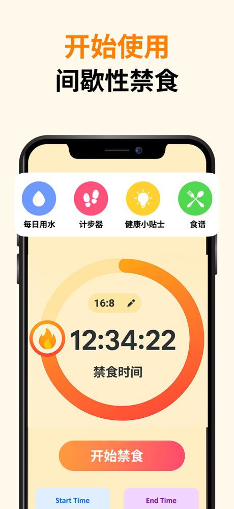 断食计时器：168 轻断食、断食追踪 - 轻断食-减脂神器 screenshot 2
