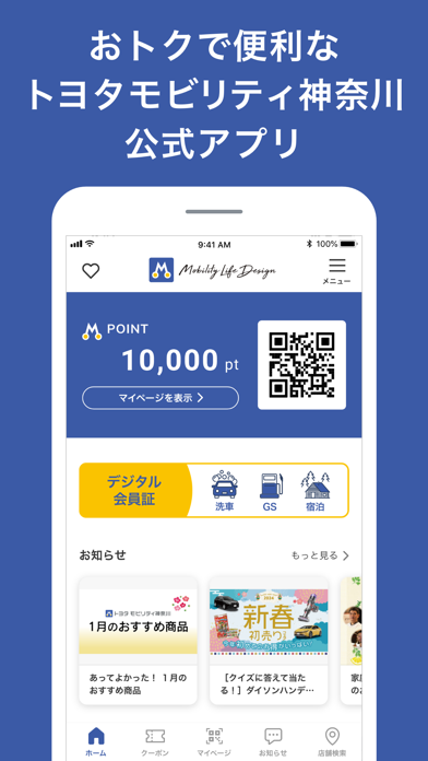 トヨタモビリティ神奈川公式 Ｍアプリのおすすめ画像1