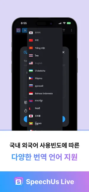 SpeechUs Live screenshot 2