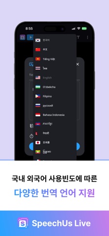 SpeechUs Live screenshot