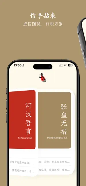 成语拾珍 screenshot 1