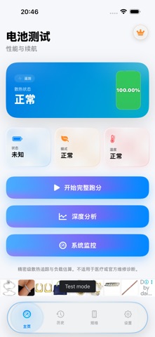 电池健康检测:性能跑分与电量管家 screenshot