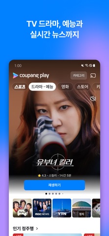 쿠팡플레이 iPhone screenshot 5