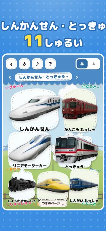 のりものずかん：乗り物図鑑・電車・バス・新幹線・車・幼児知育 screenshot 5 of 10
