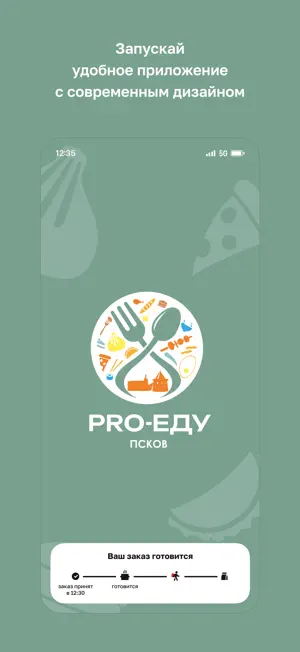 PRO-Еду · Псков screenshot 1
