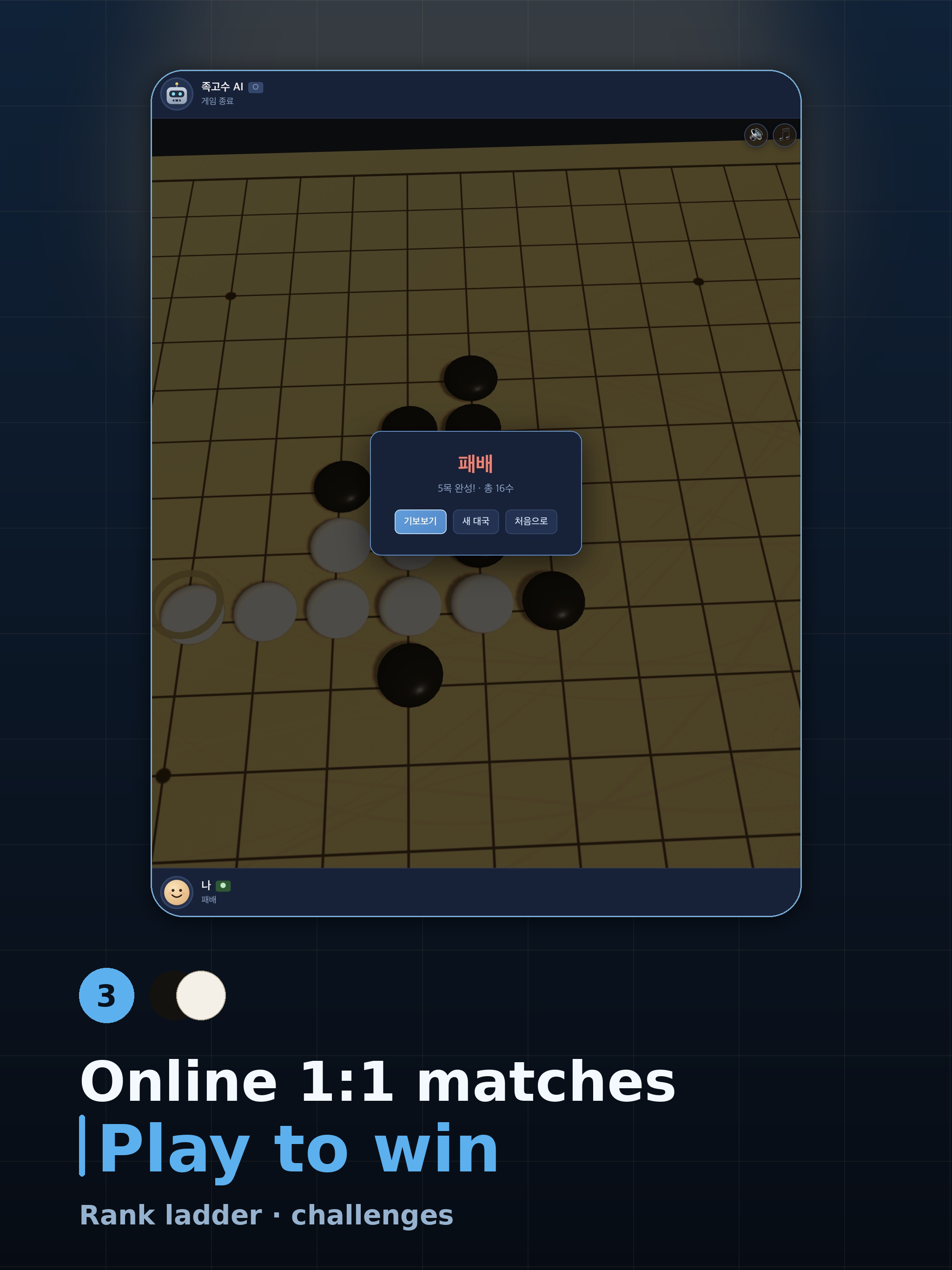 JokGosu Omok - 3D Gomoku screenshot 8