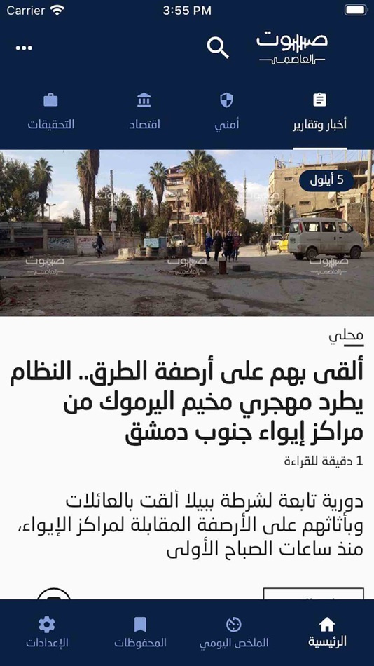 #2. صوت العاصمة (iOS) 由: Turnsole Technologies