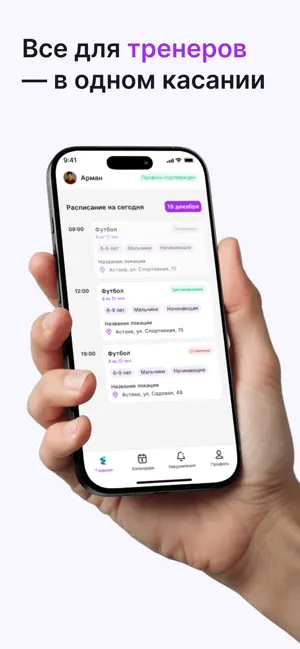 UNO: Приложение для тренеров screenshot 1