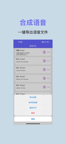 文字转语音助手-声音克隆与AI配音软件 screenshot