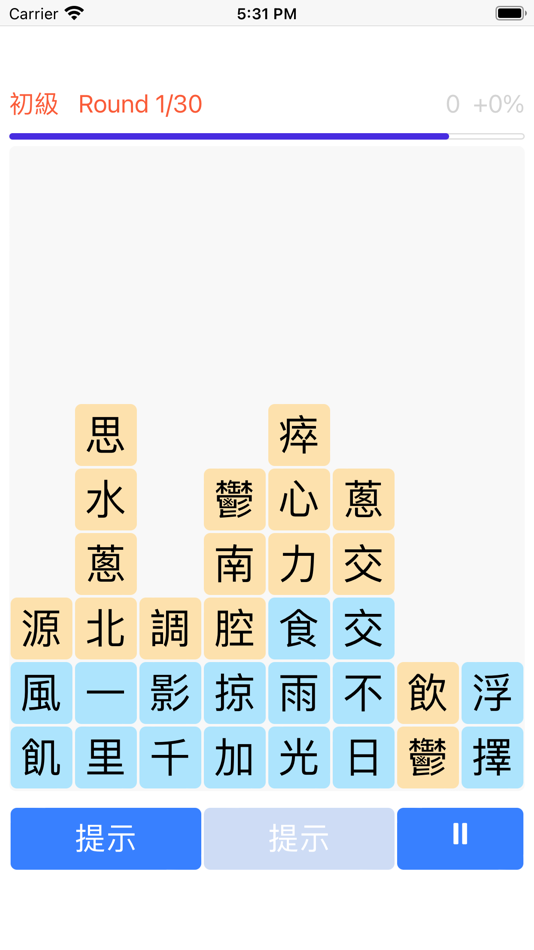 #2. 成語方塊 (iOS) 由: HSIN-HUNG Chen