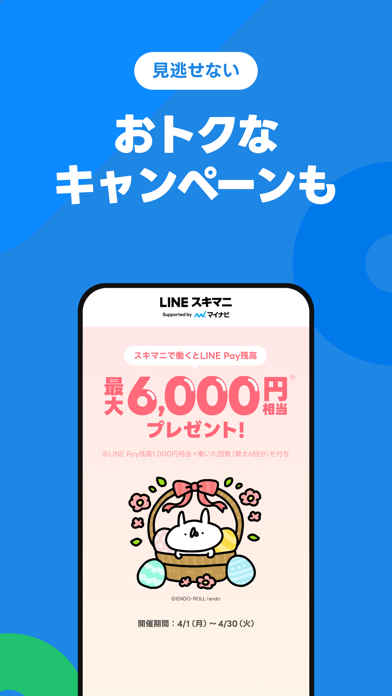 LINEスキマニ - 単発バイトでスキマ時間がお金に変わるのおすすめ画像6