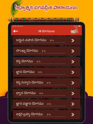 Bhagavad Gita Telugu ! iPad screenshot
