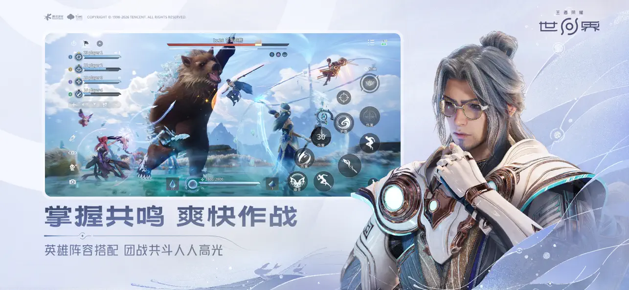 王者荣耀世界 gameplay screenshot 5