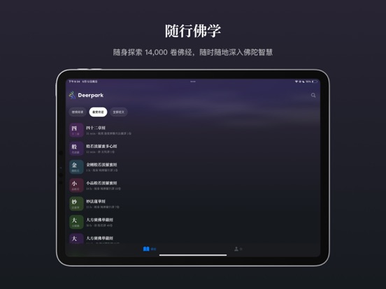 Screenshot #6 pour AI 大藏經 - 佛經全集 文白對照