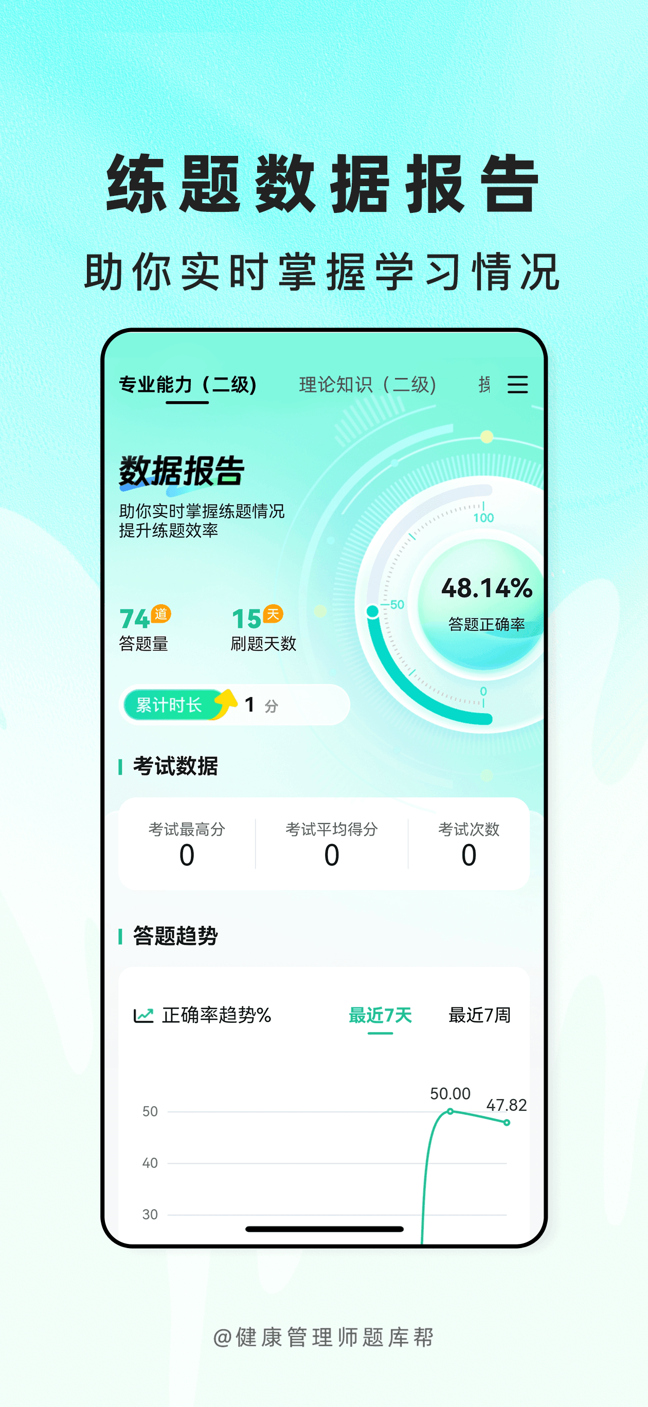 健康管理师题库帮-健康管理师刷题平台 screenshot 5