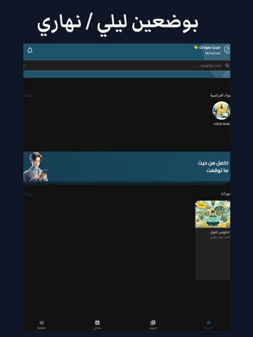 منصة الست زينب فوزي iPad screenshot