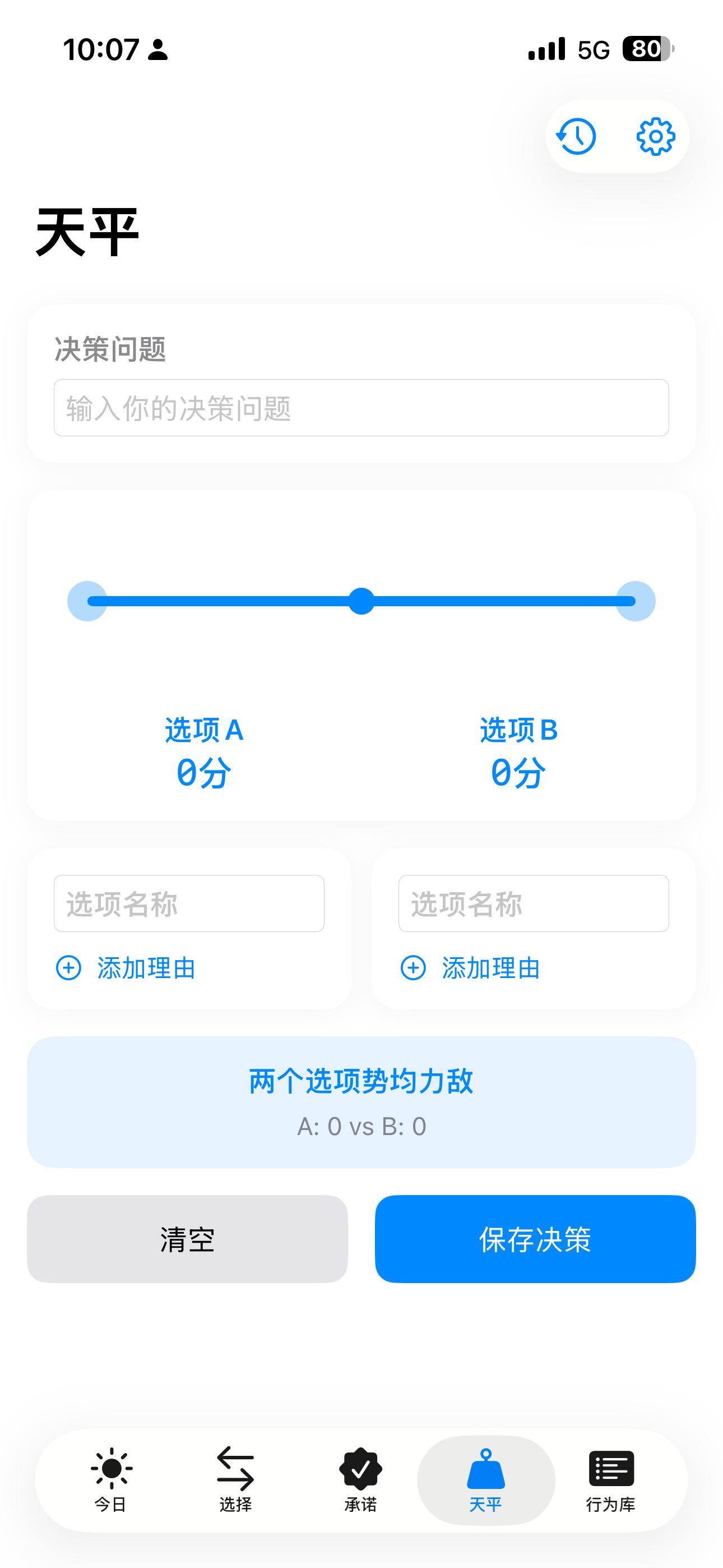 衡熵 screenshot 9