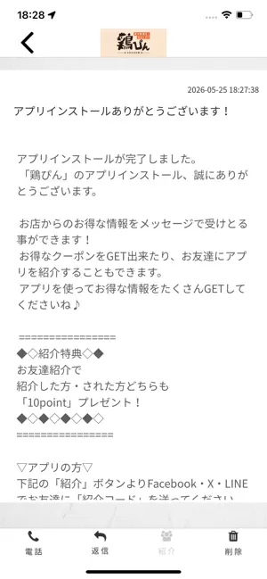 鶏ぴん screenshot 2