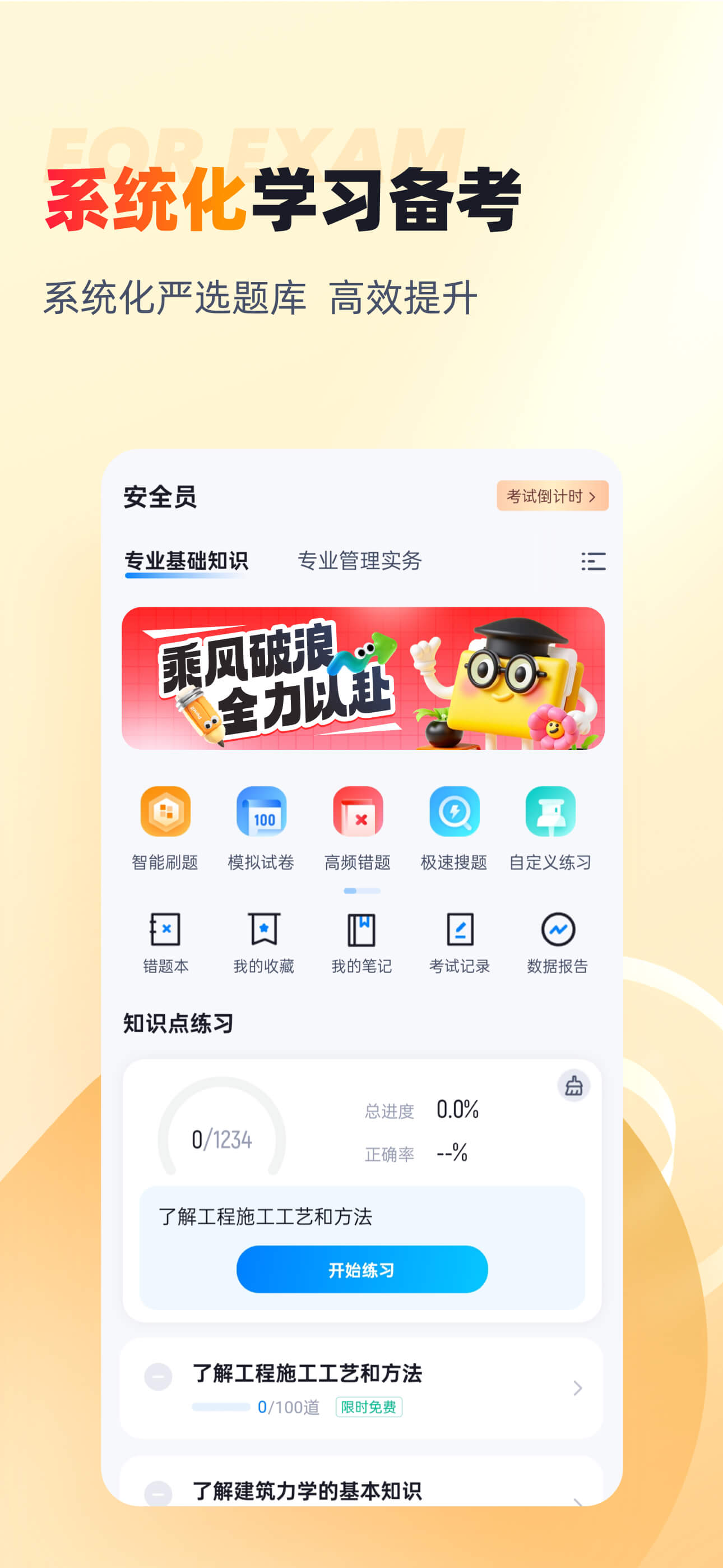 安全员考试聚题库-考试宝典