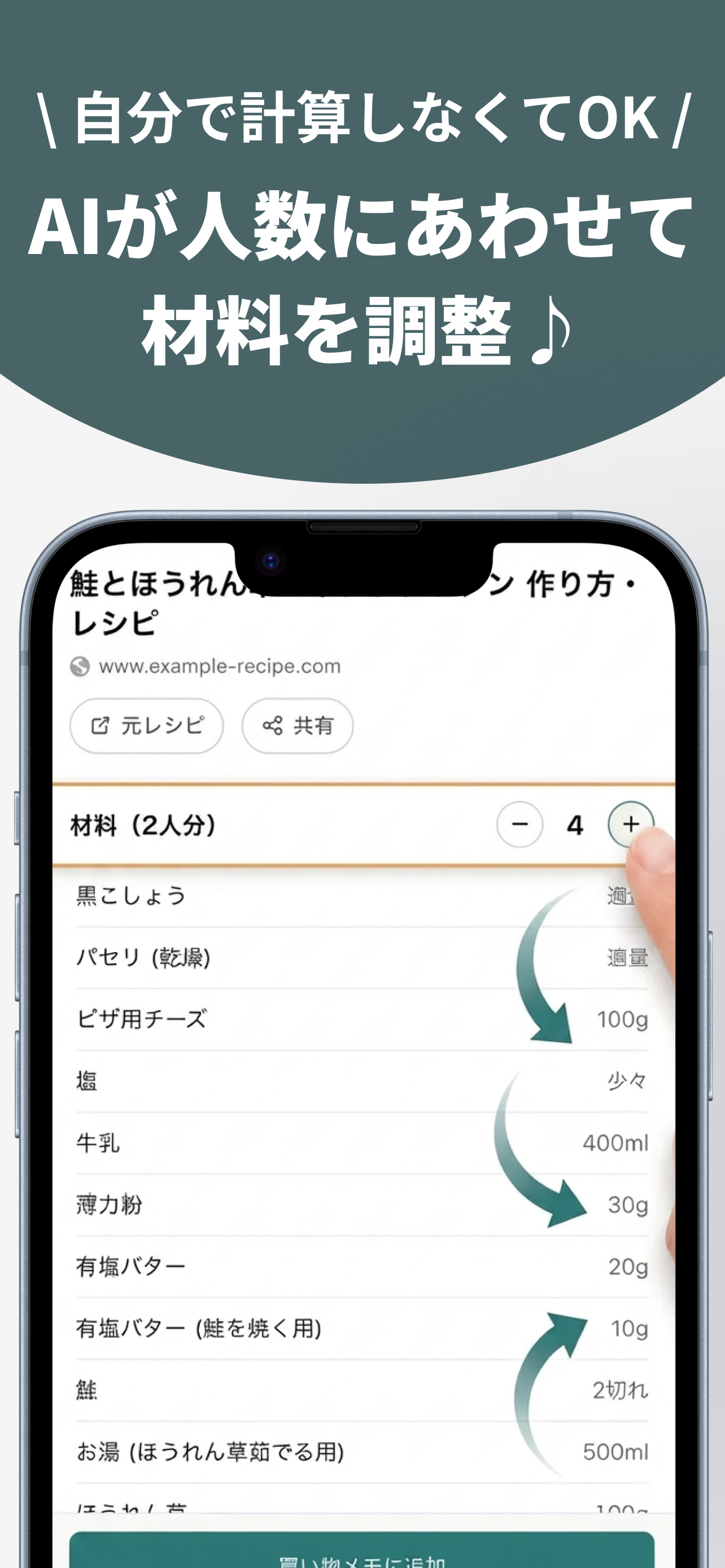 レシピ保存・管理アプリ：クックメモ