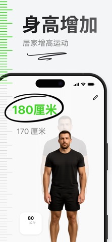 增高训练 - 运动 长高 锻炼, 姿势 高度 拉伸 screenshot