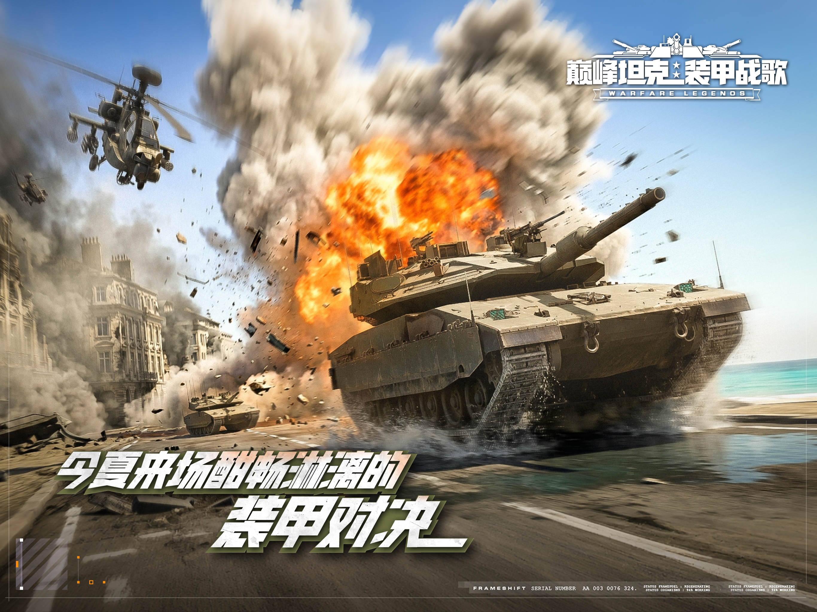巅峰坦克：装甲战歌 screenshot 6