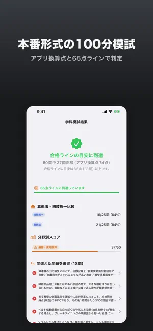 機械保全1級 機械系 合格ドリル screenshot 2