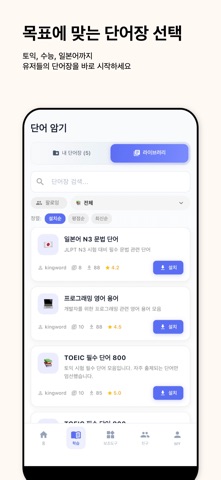암기왕 – 단어 암기 & 공부 루틴 관리 iPhone screenshot