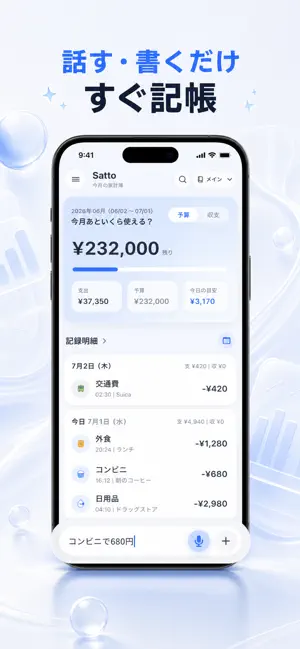 家計簿アプリ・支出管理-Satto screenshot 2