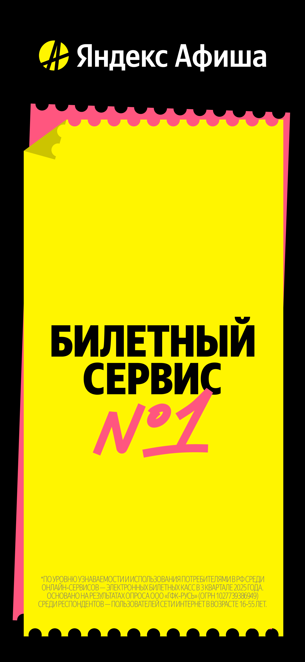 Яндекс Афиша — билеты