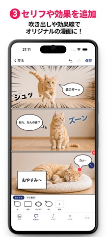 写真で漫画メーカー screenshot