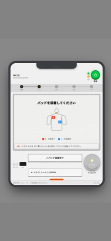 AEDシミュレーター - NCLS のスクリーンショット