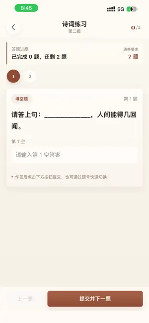 诗达人 screenshot 4