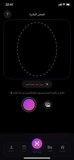 GlowFit_AI screenshot 4