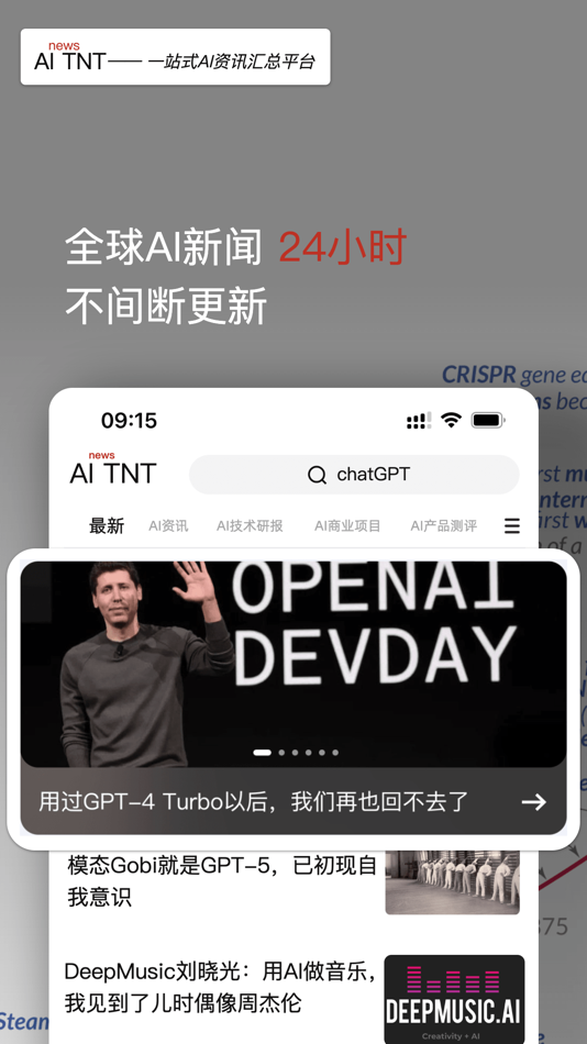 #1. AI-TNT人工智能新闻资讯 (iOS) 게시자: 裕峰 高