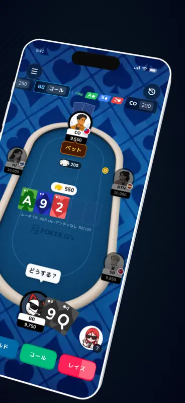 POKER Q'z — ポーカー学習＆GTOトレーナー screenshot 2 of 9