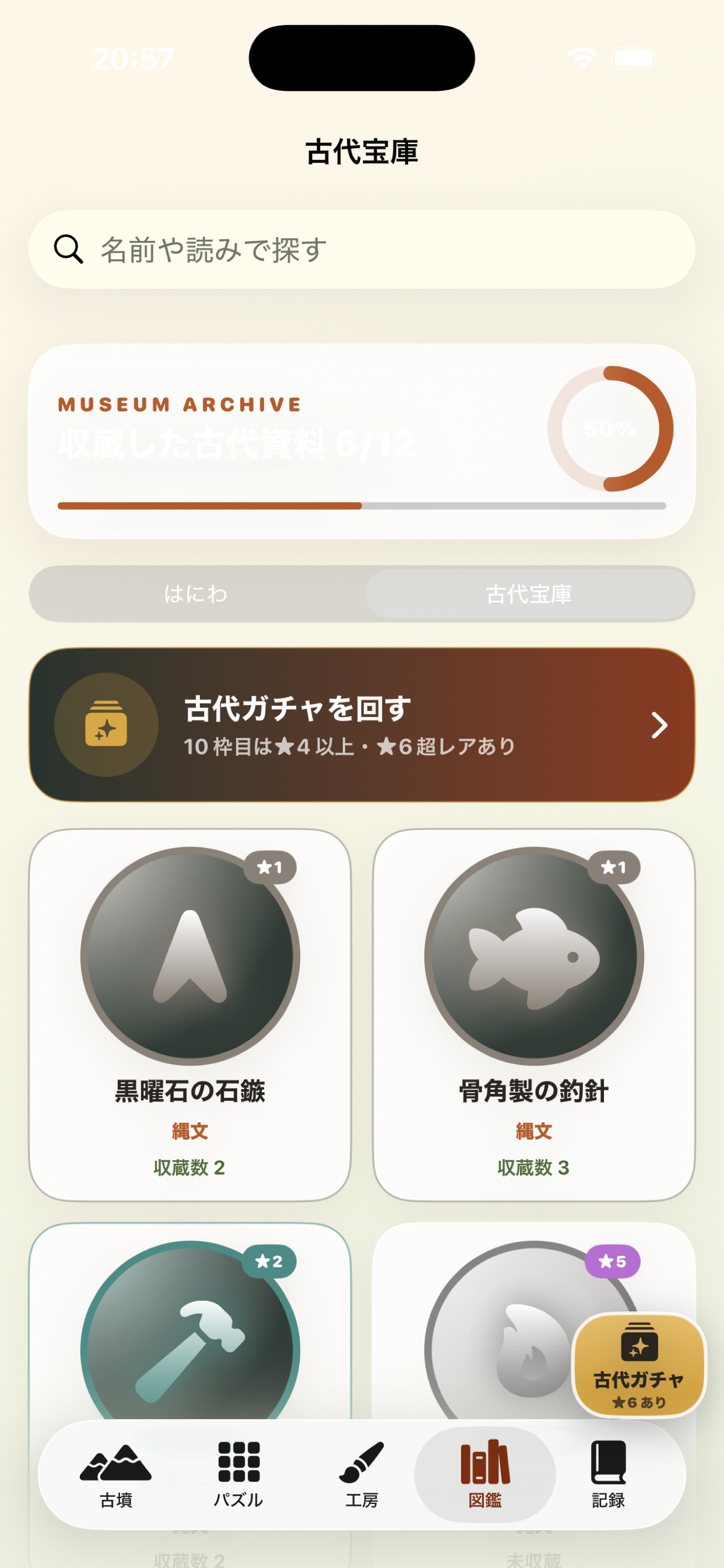 ぼくのはにわ screenshot 3