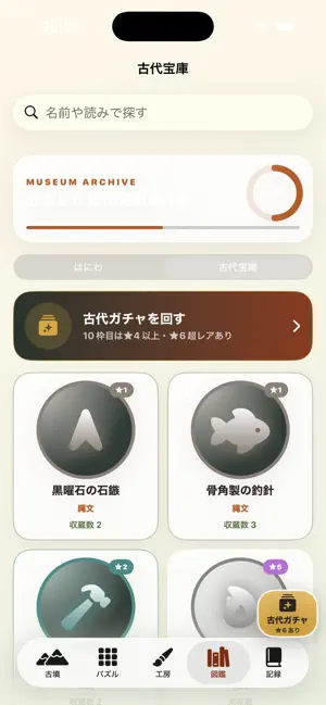 ぼくのはにわ screenshot 3