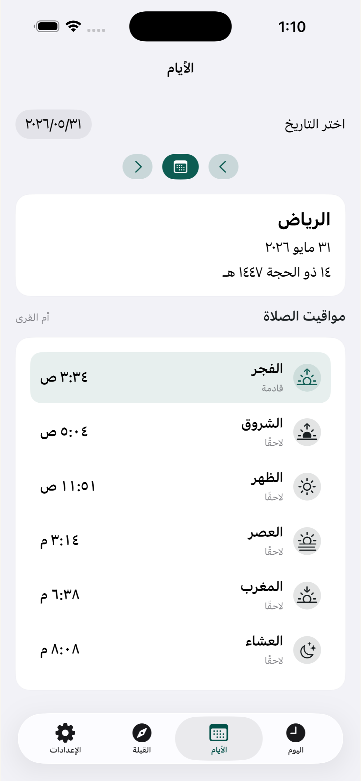 اوقات الاذان
