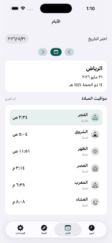 اوقات الاذان screenshot 3