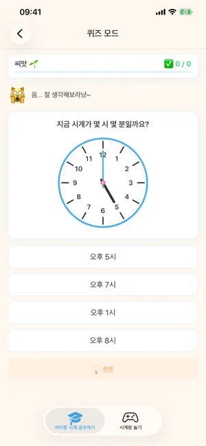 짠과 쭌이 함께하는 시계바느질 screenshot 2