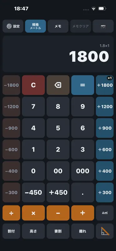 足場電卓 screenshot 1 of 4