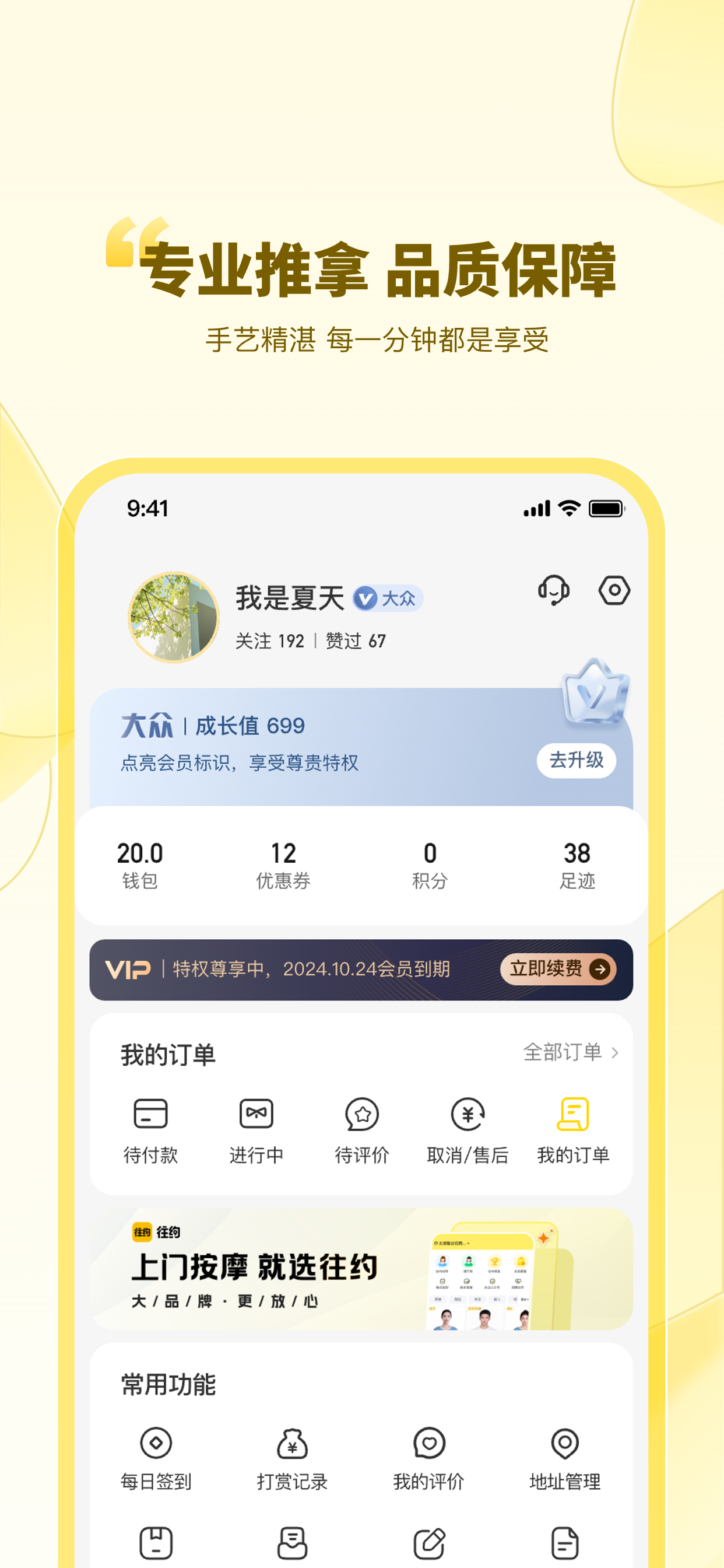 往约-上门按摩精选服务约单平台 screenshot 5