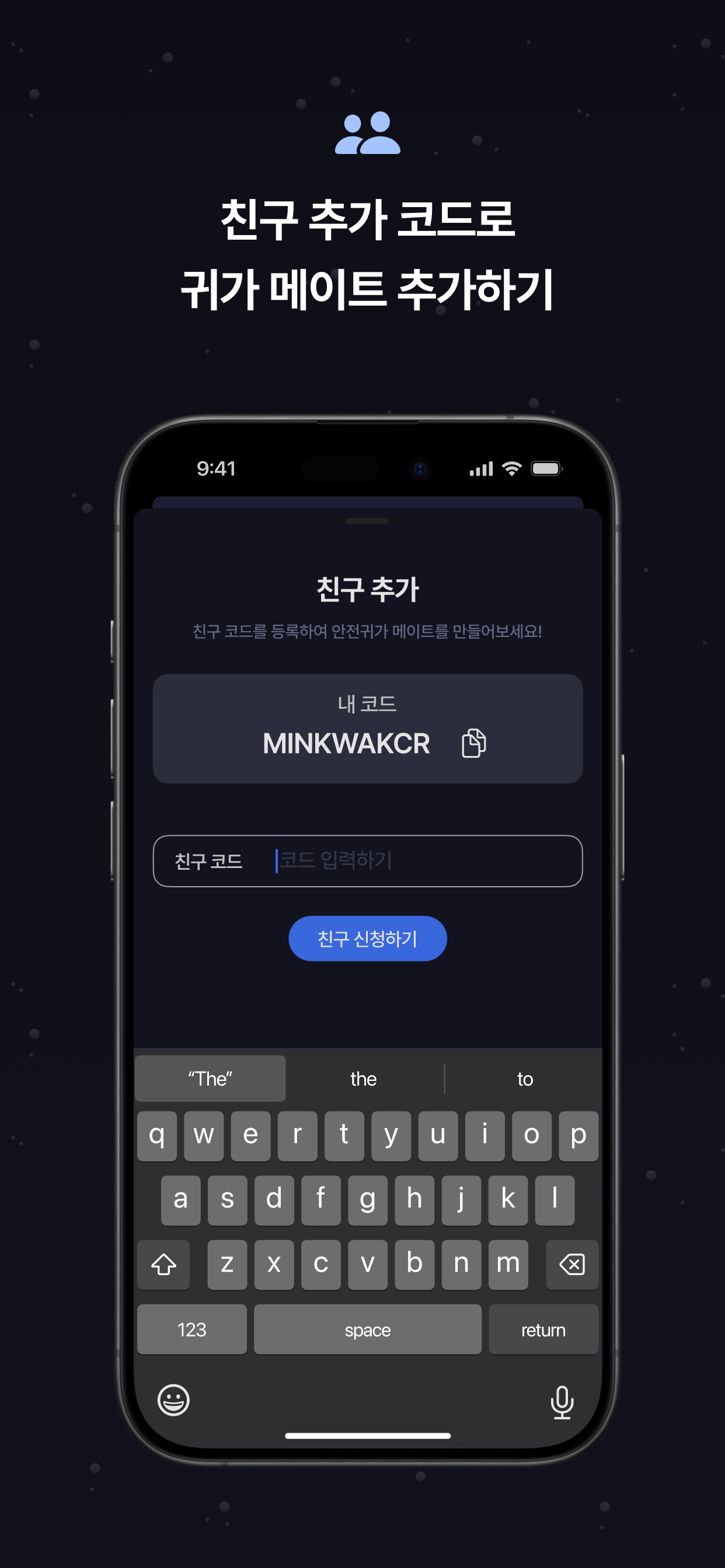 도첵 - 친구들과 함께하는 안심 귀가 알림 서비스