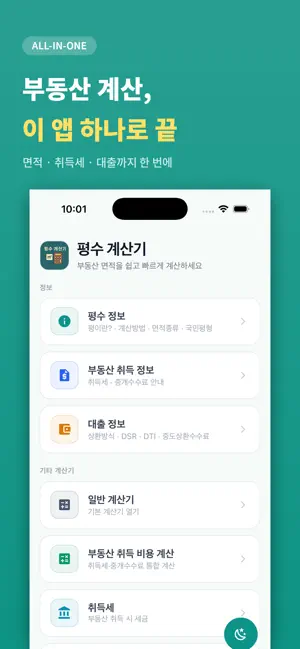 우리집 평수 계산기 screenshot 1