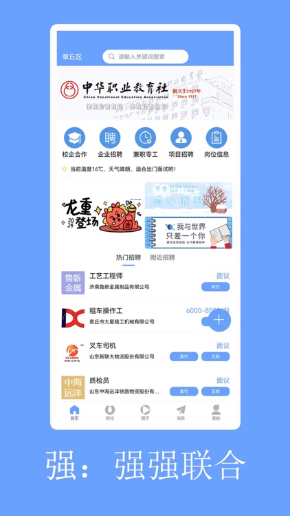 百脉直聘APP screenshot-4